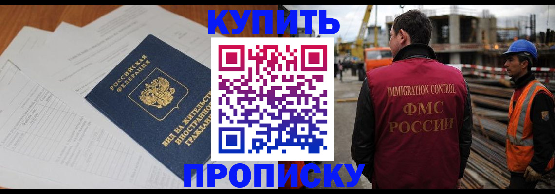 прописка в Кизилюрте
