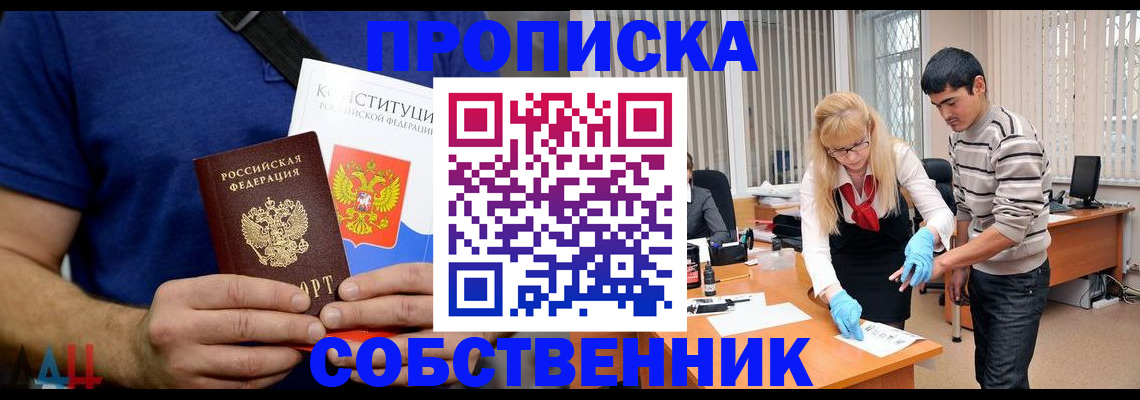 купить прописку в Кизилюрте
